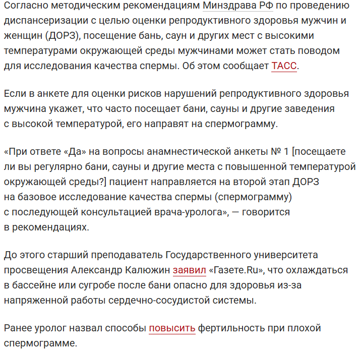 Ministerstwo Zdrowia Rosji monitoruje sauniarzy: test nasienia mężczyzn po wizycie w saunie